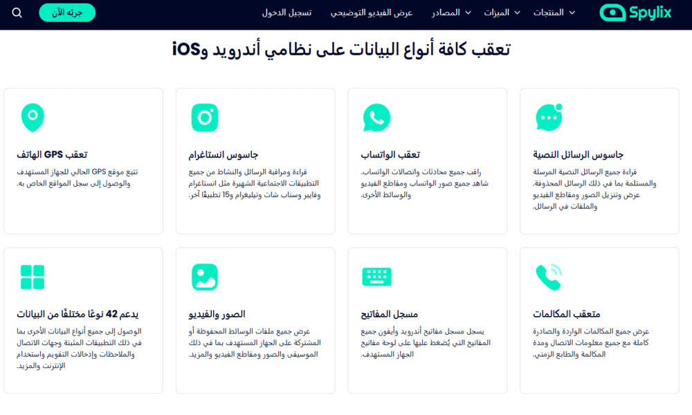 لمراقبة مكالمات الهاتف Spylix