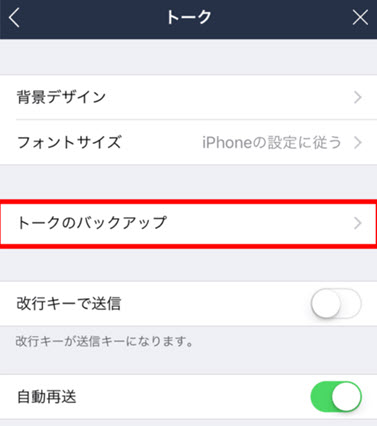 LINEのトーク履歴を復元