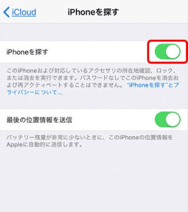 iPhoneを探す で浮気をキャッチする