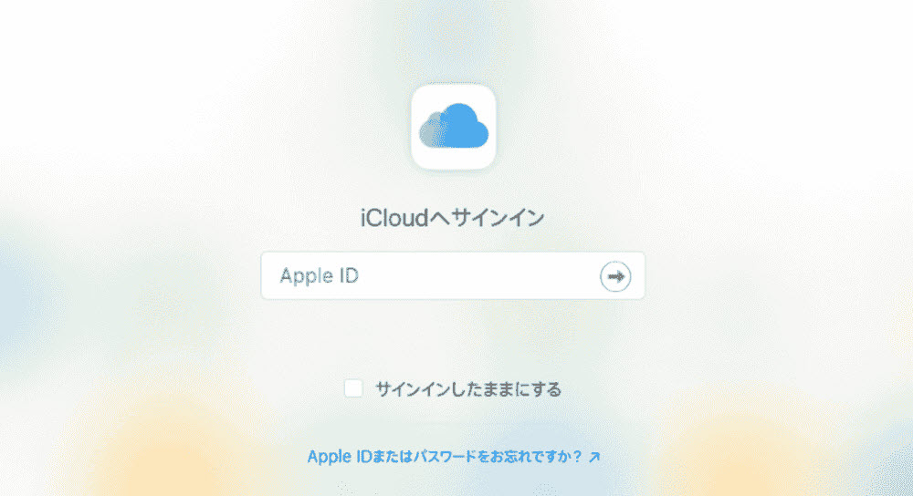 iCloudで浮気をキャッチする