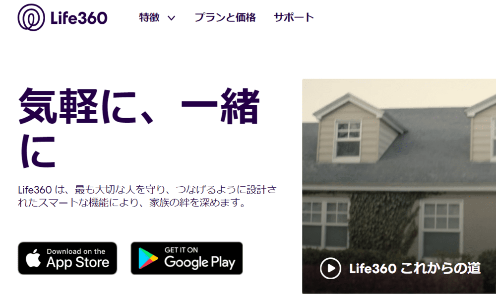 カップル向け位置情報共有アプリLife360