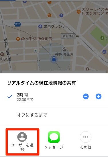 iPhoneのGoogleマップで位置情報を共有