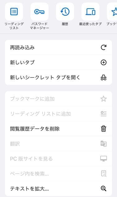 iPhone/iPadのChromeから見る