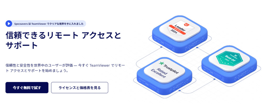 おすすめ遠隔操作アプリTeamViewer