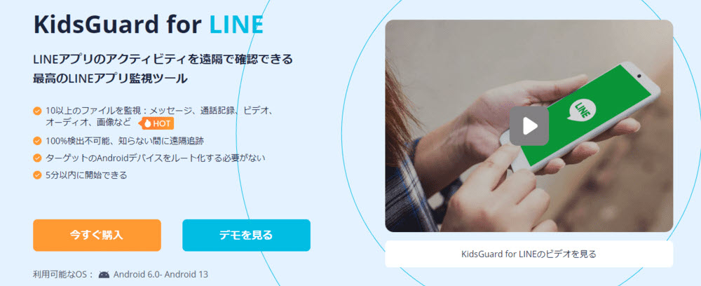 LINEのぞき見アプリKidsGuard