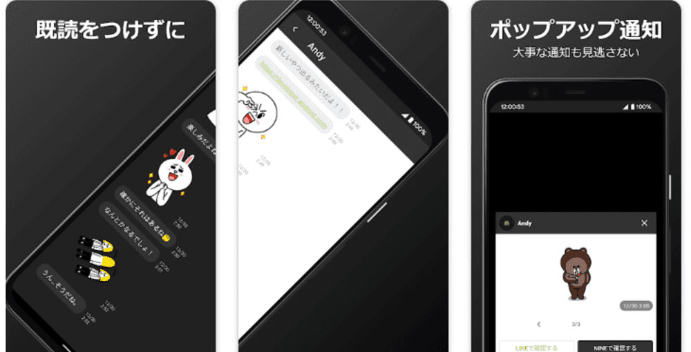 LINEのぞき見アプリNINE