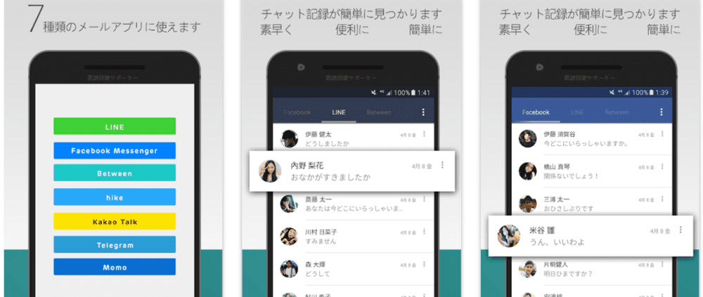 LINEのぞき見アプリ既読回避サポーター