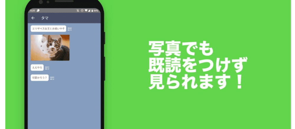 LINEのぞき見アプリあんりーど